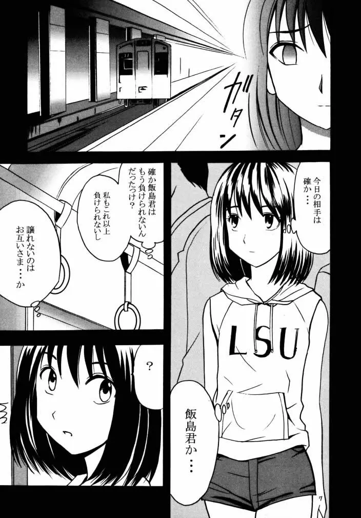 アスミの碁1 Page.5