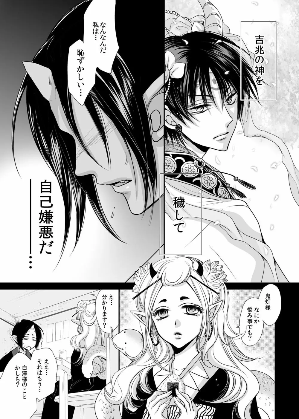 白澤の熱情 ~Good Night My Darling~ Page.10