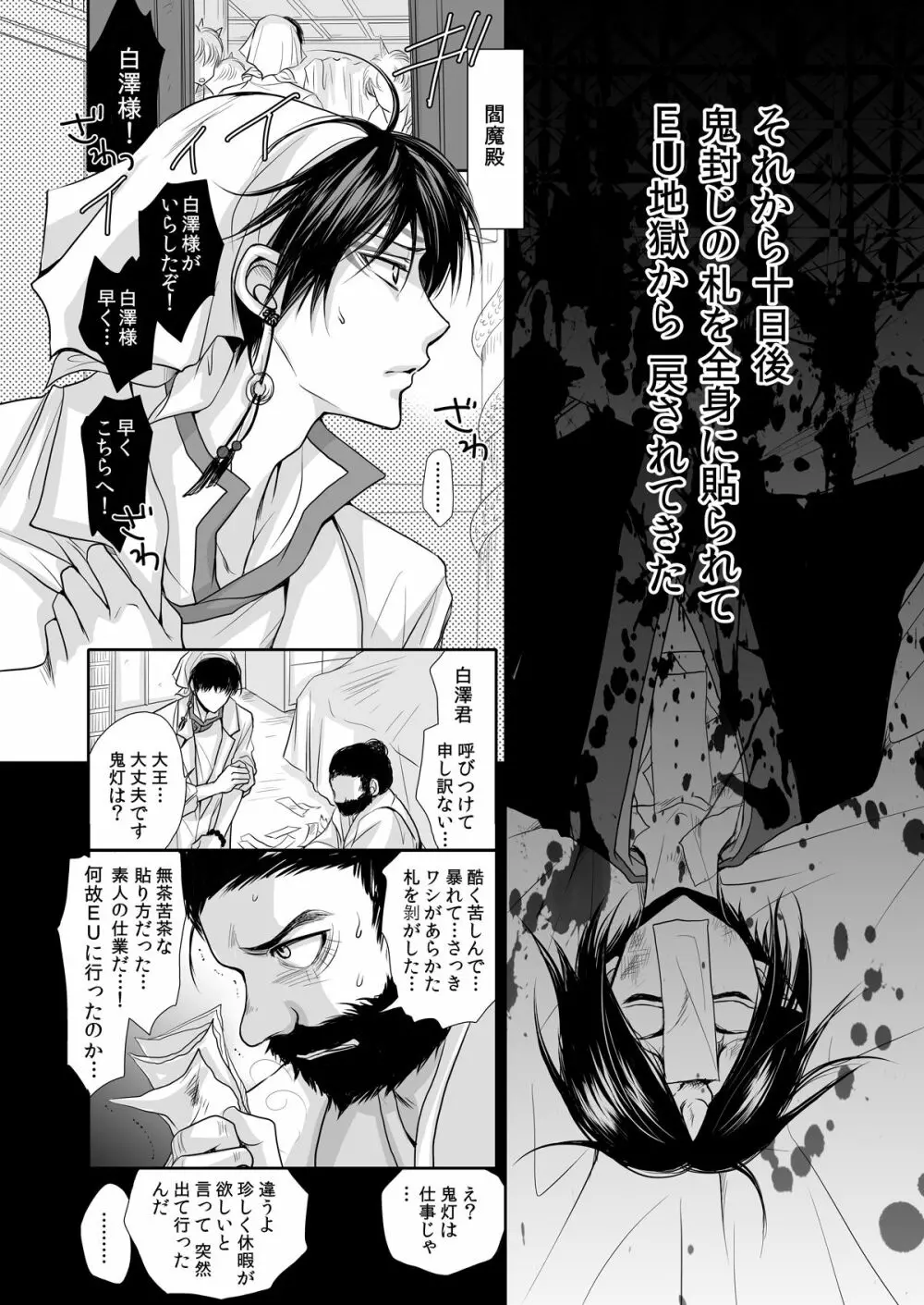 白澤の熱情 ~Good Night My Darling~ Page.13