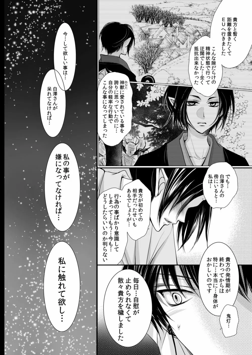 白澤の熱情 ~Good Night My Darling~ Page.17