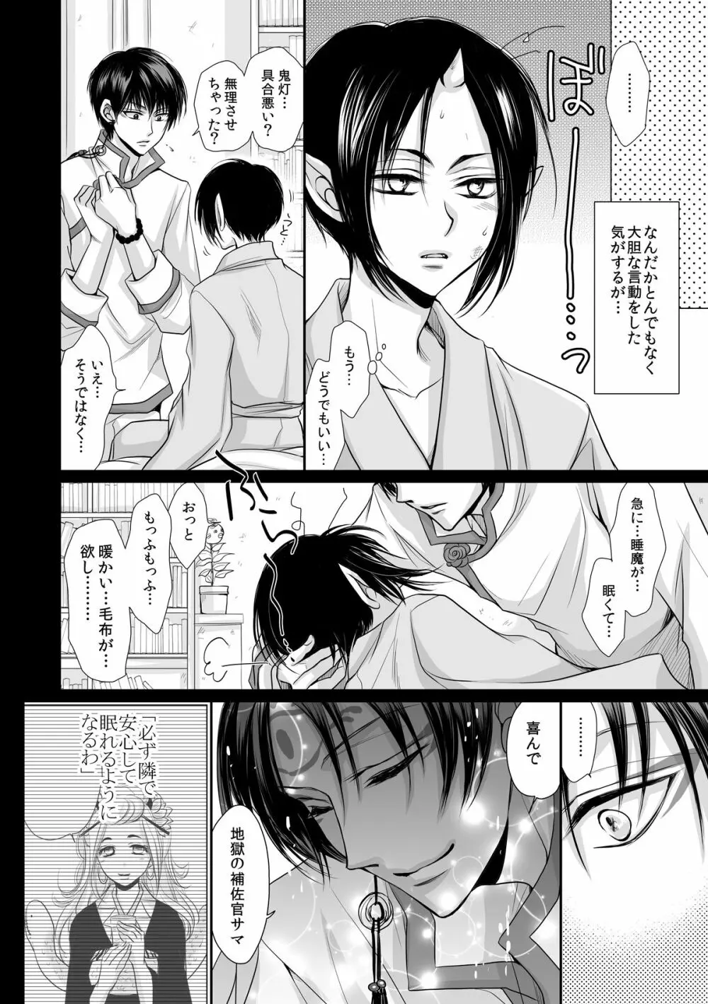 白澤の熱情 ~Good Night My Darling~ Page.26