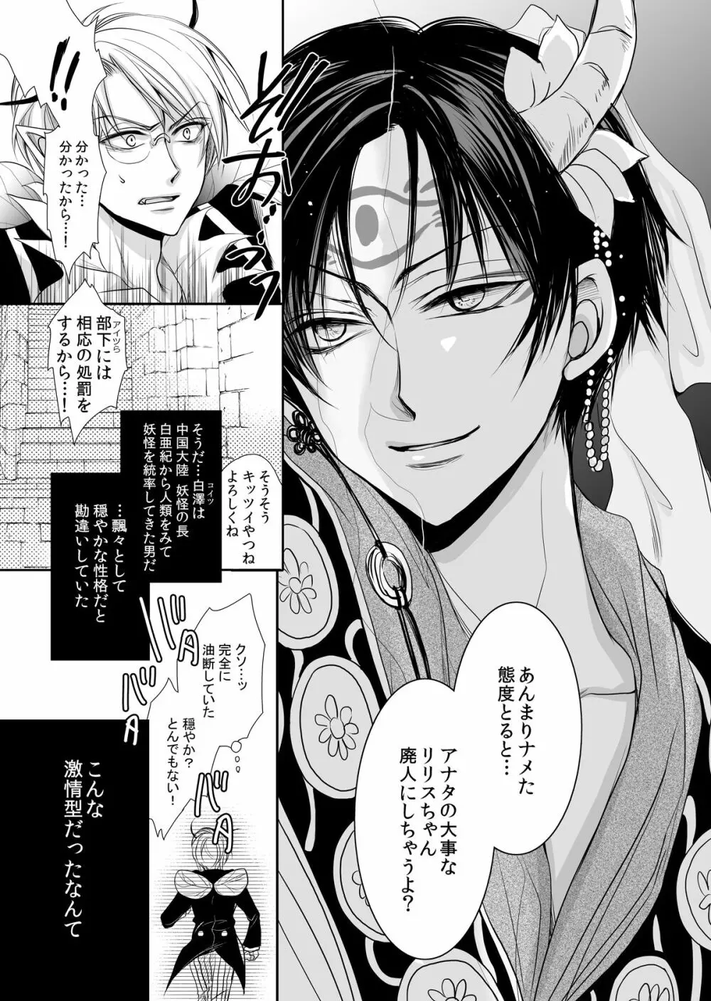 白澤の熱情 ~Good Night My Darling~ Page.31