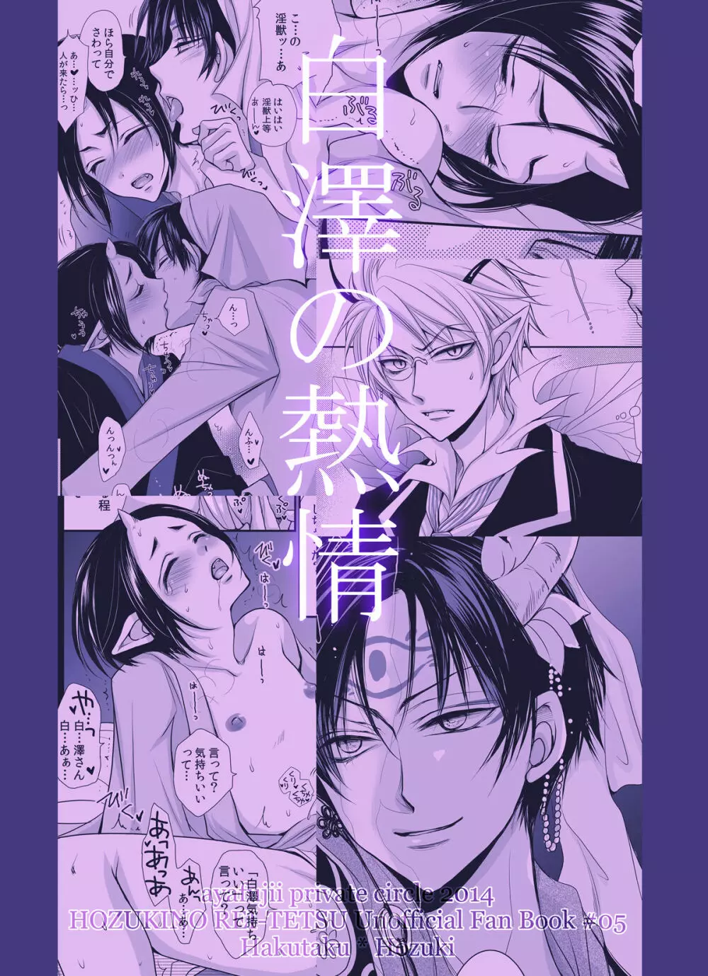 白澤の熱情 ~Good Night My Darling~ Page.33