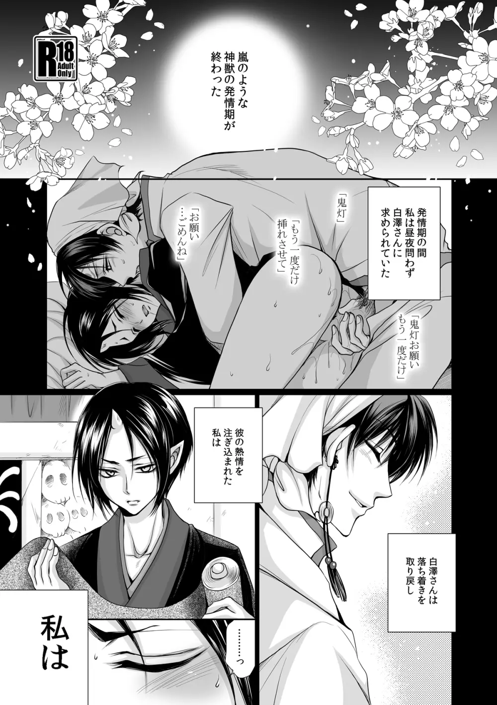 白澤の熱情 ~Good Night My Darling~ Page.4