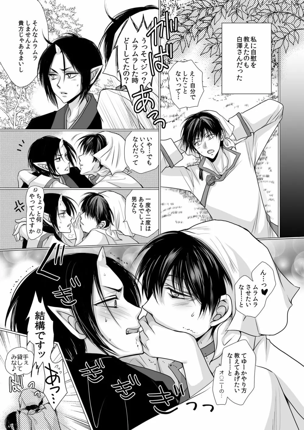 白澤の熱情 ~Good Night My Darling~ Page.6