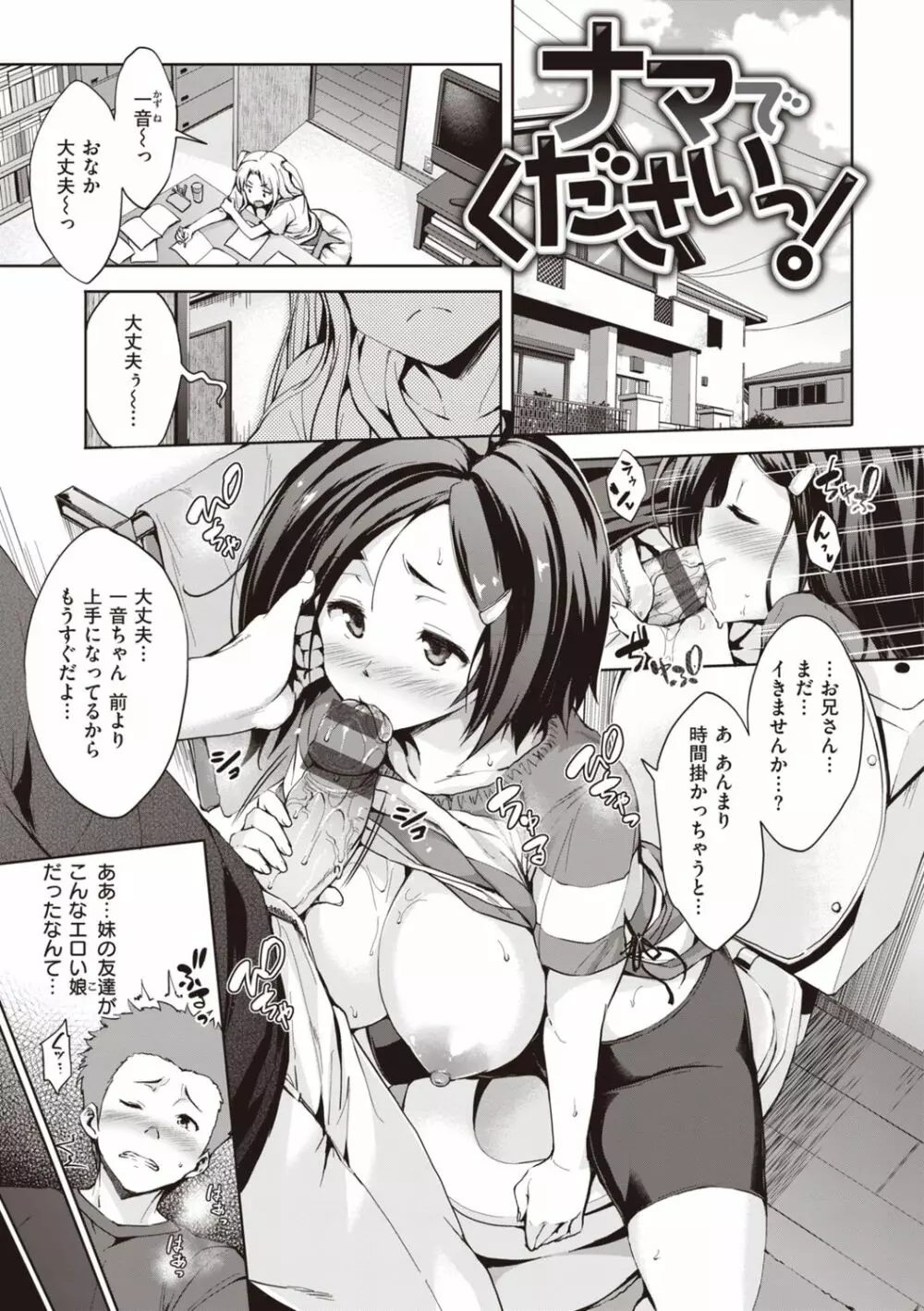 極乳生徒会 Page.33