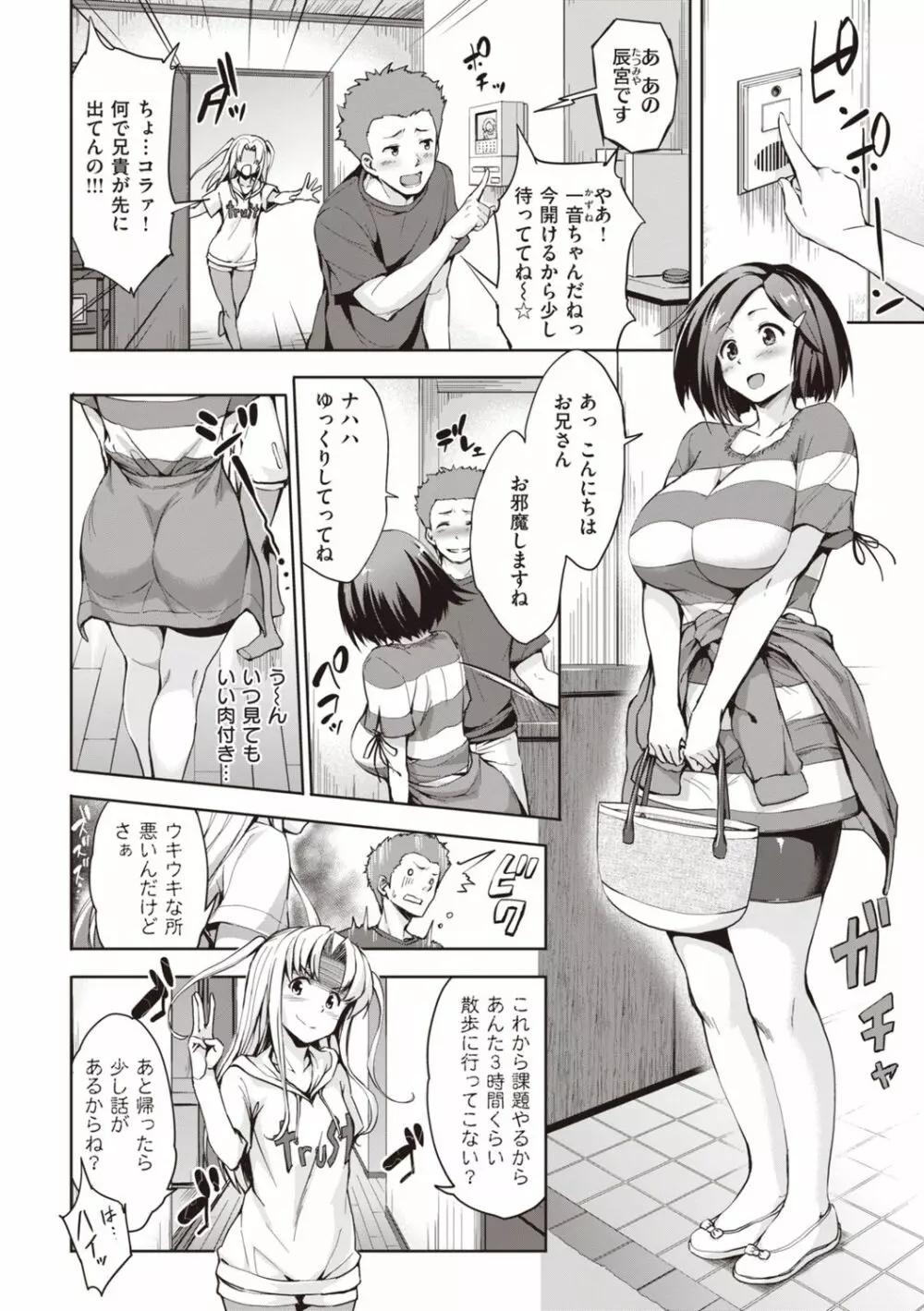 極乳生徒会 Page.34