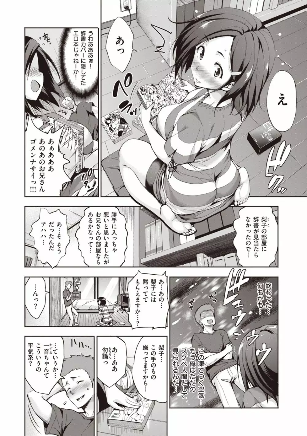 極乳生徒会 Page.36