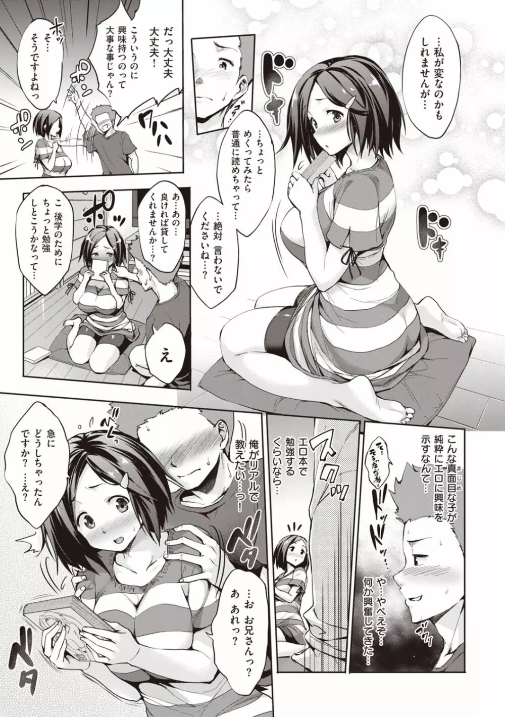 極乳生徒会 Page.37