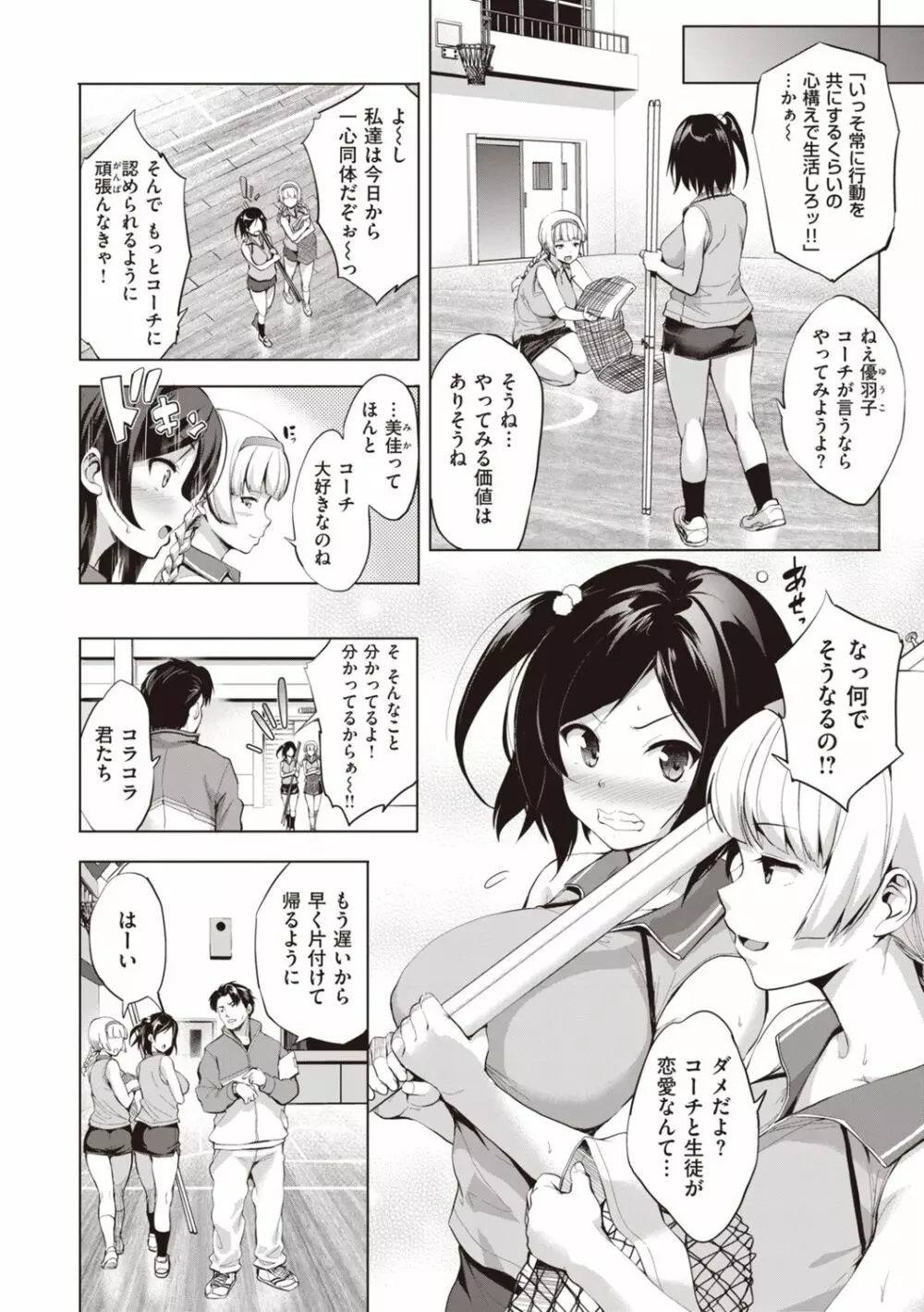 極乳生徒会 Page.50