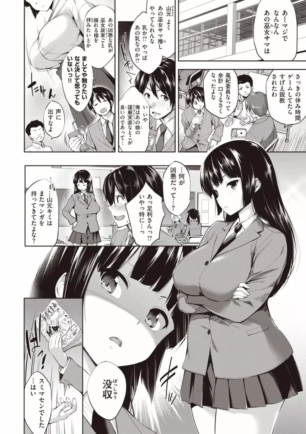 極乳生徒会 Page.70