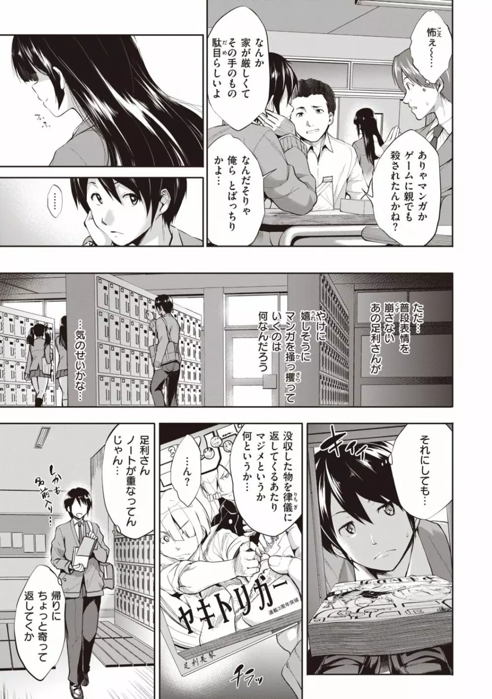 極乳生徒会 Page.71