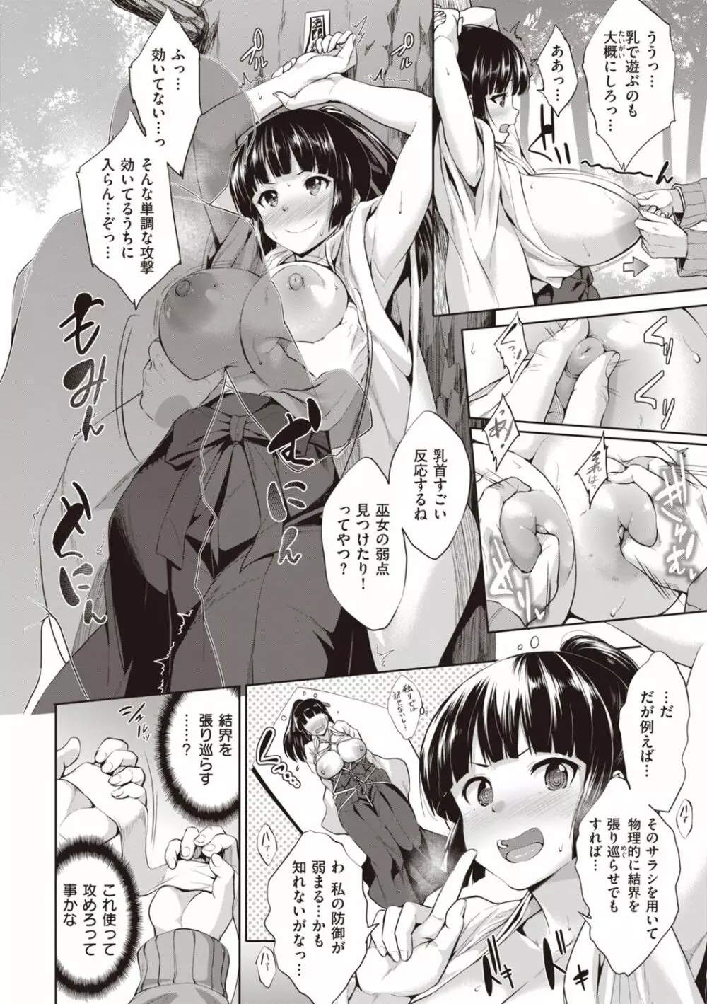 極乳生徒会 Page.78