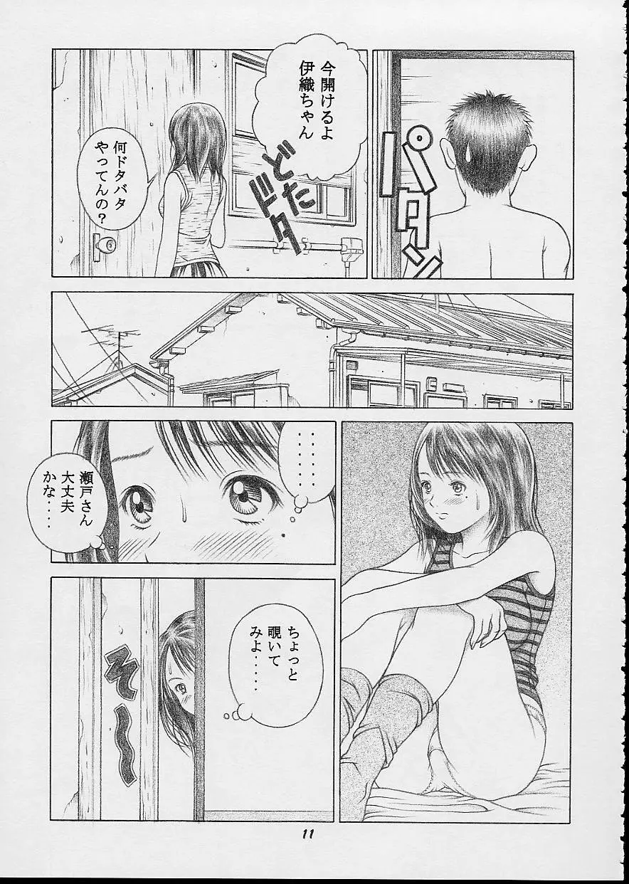 伊織＆藍子 Page.10