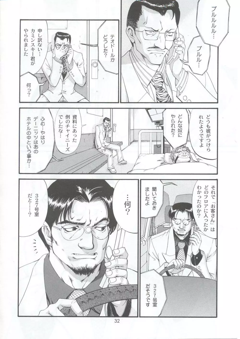 ボクの成年貢献人5 Page.31