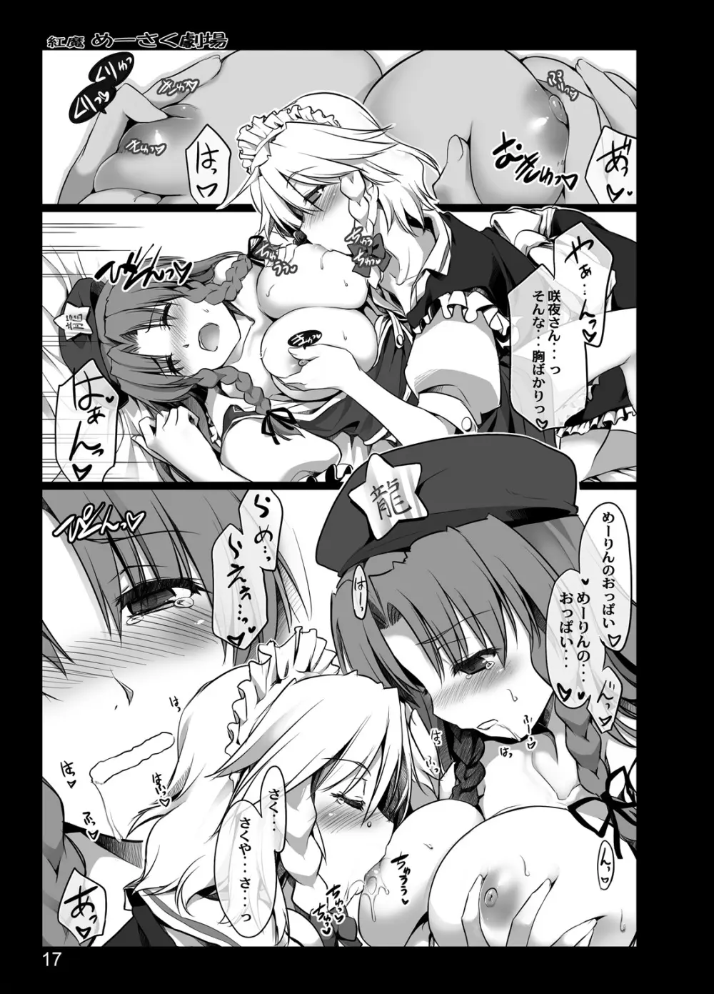 紅魔めーさく劇場 Page.15