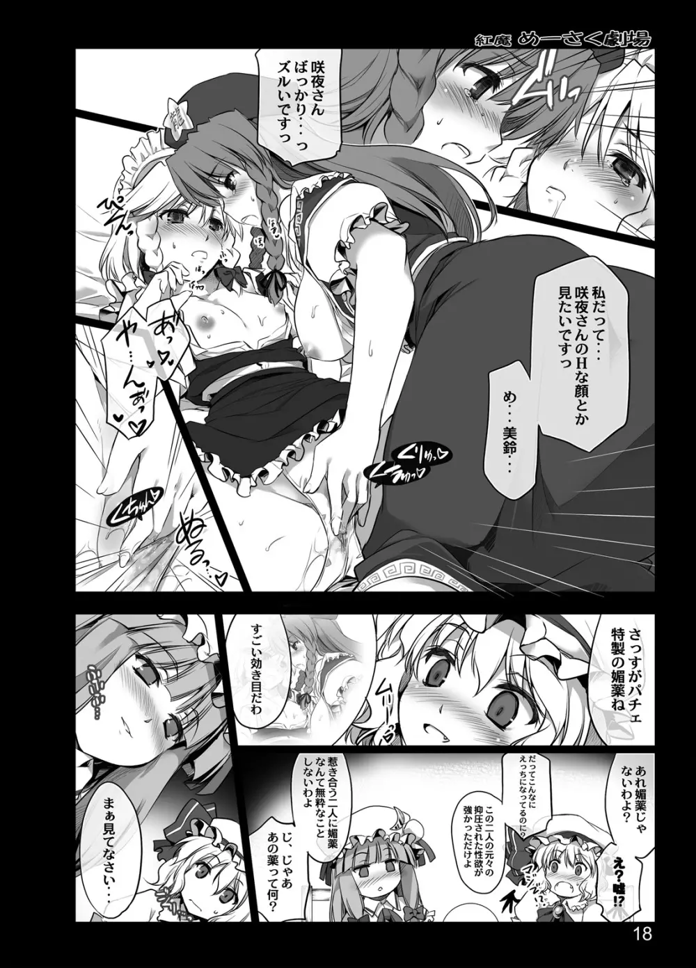 紅魔めーさく劇場 Page.16