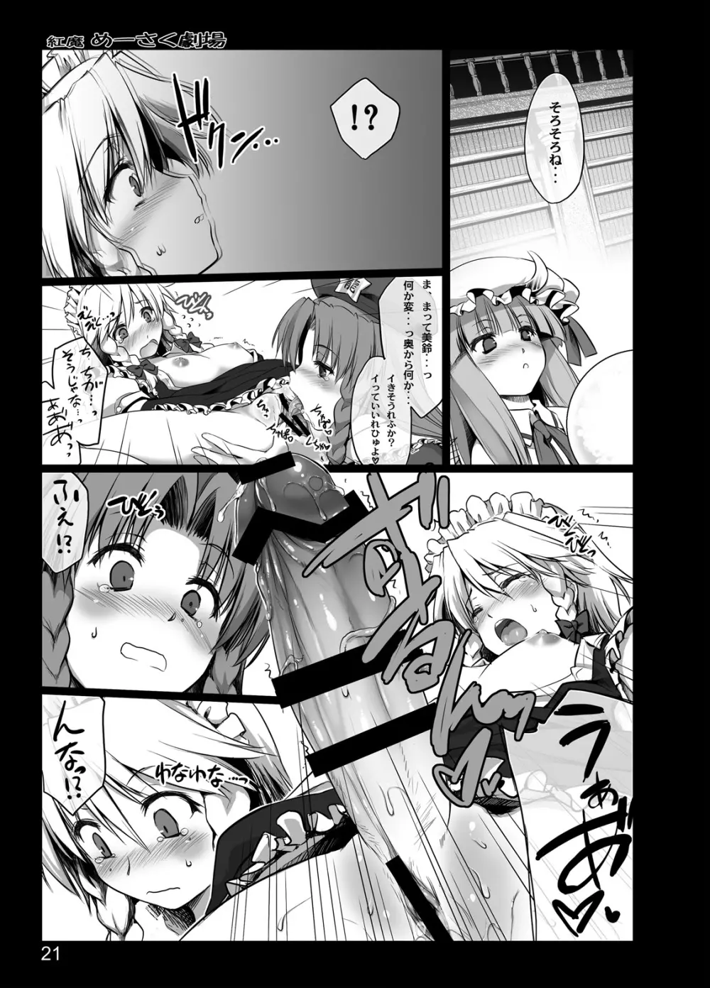 紅魔めーさく劇場 Page.19