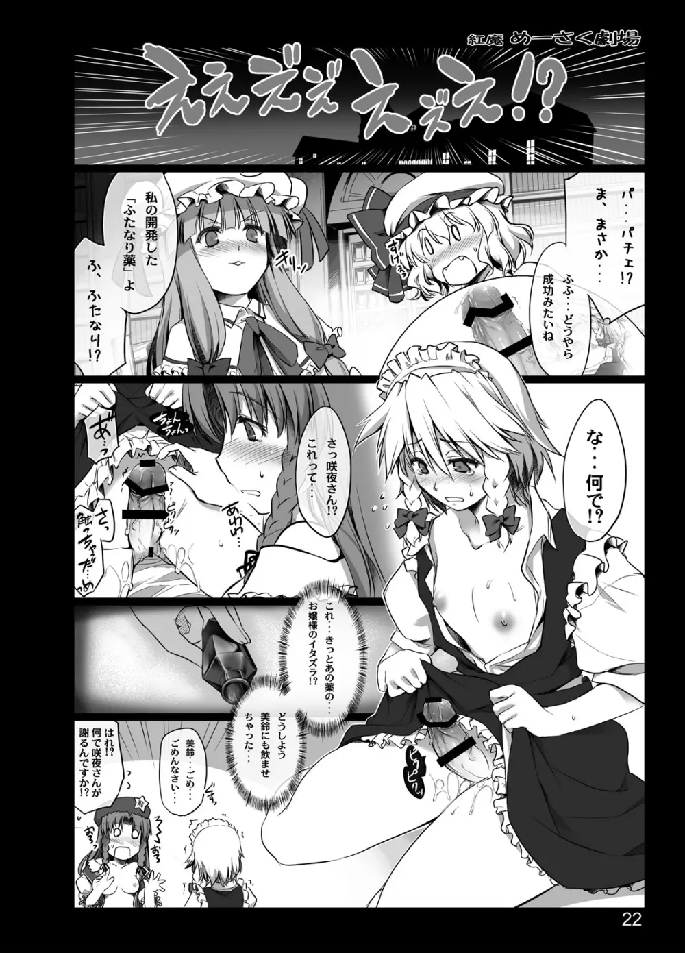 紅魔めーさく劇場 Page.20