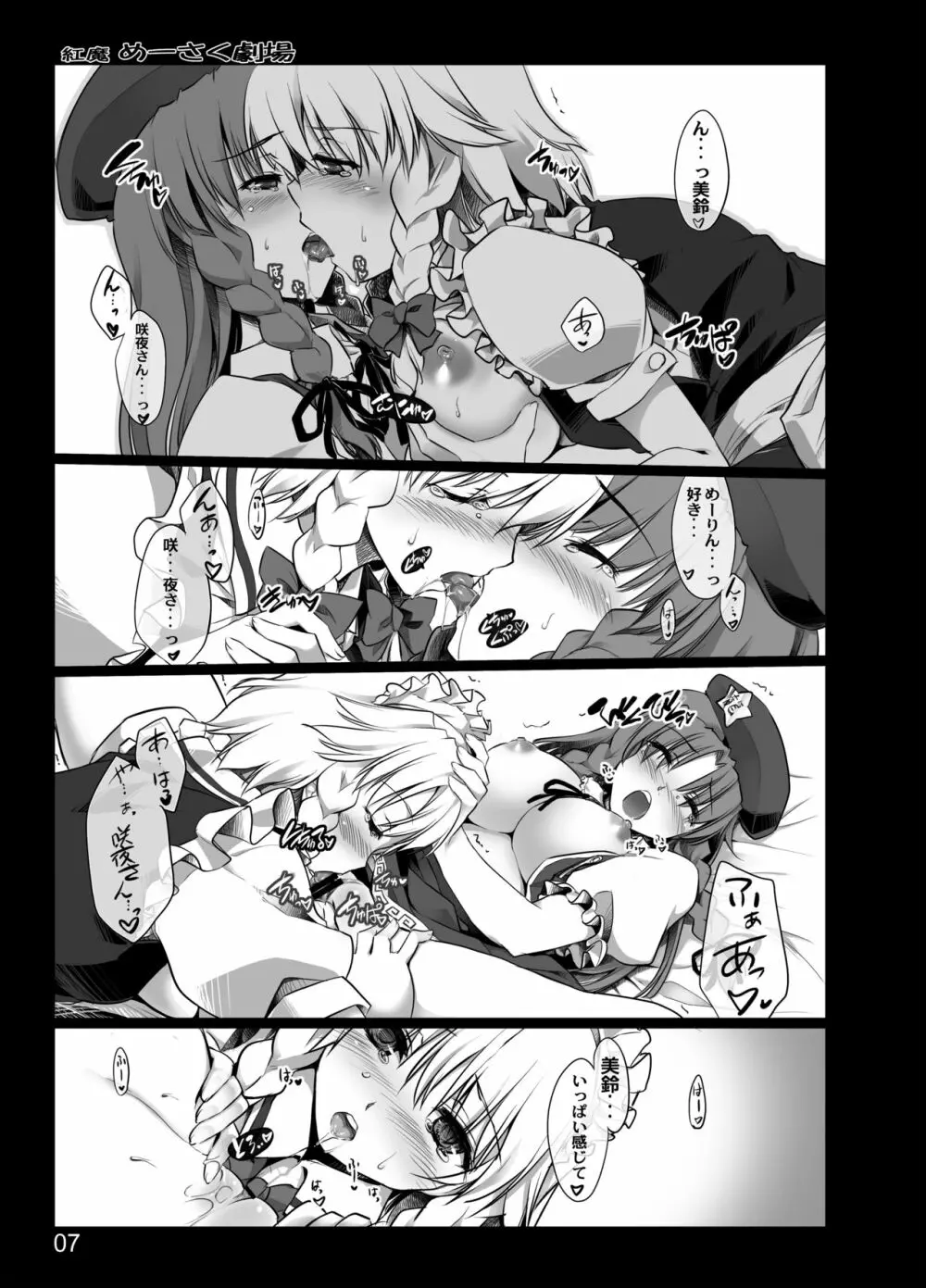 紅魔めーさく劇場 Page.40