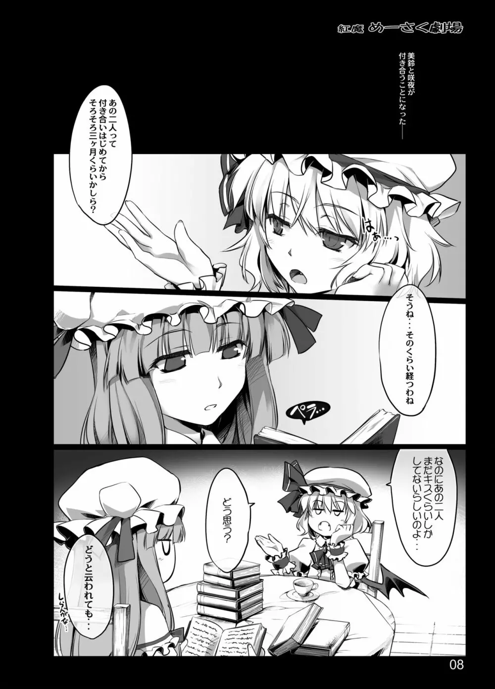 紅魔めーさく劇場 Page.41