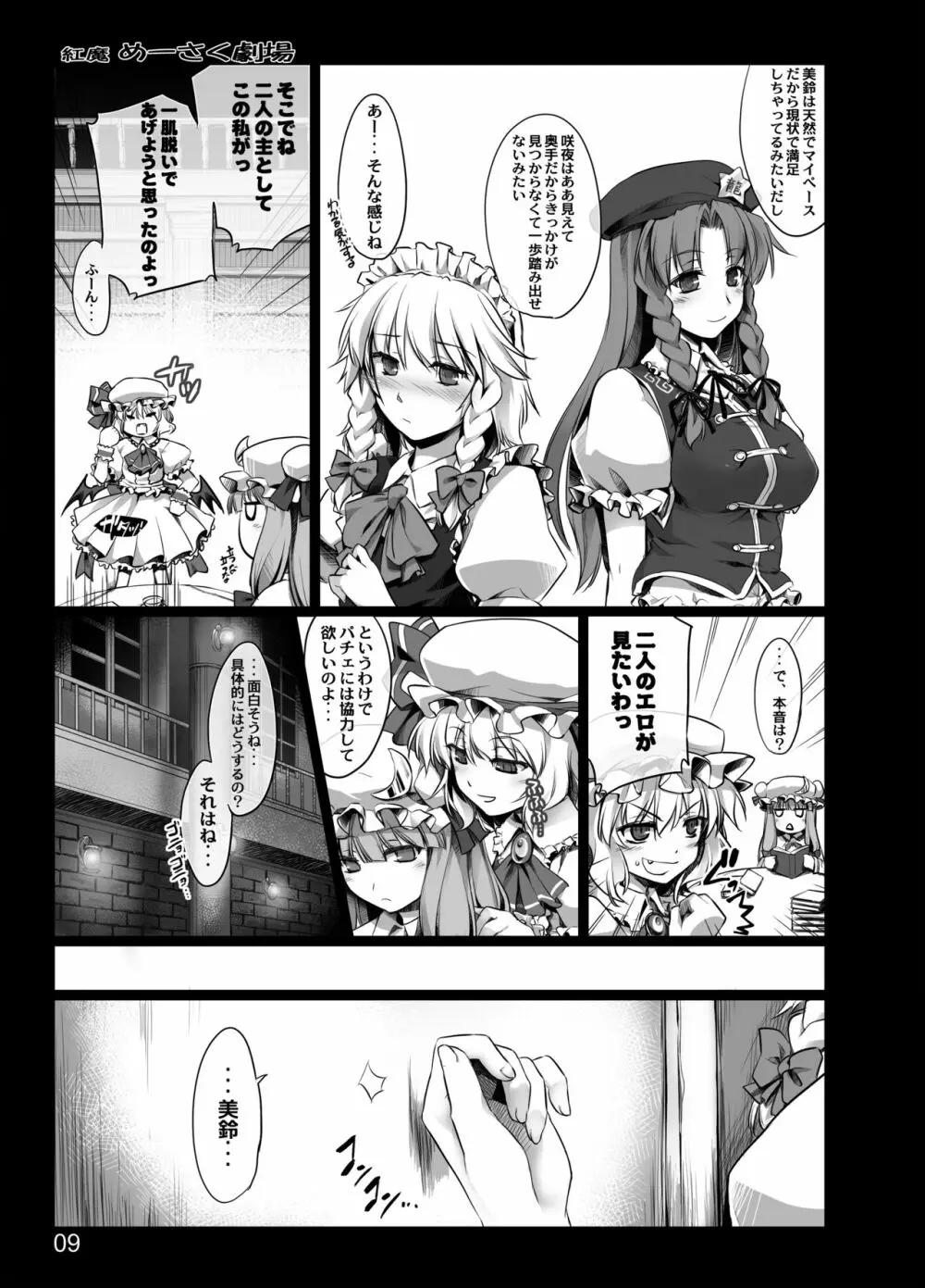 紅魔めーさく劇場 Page.42