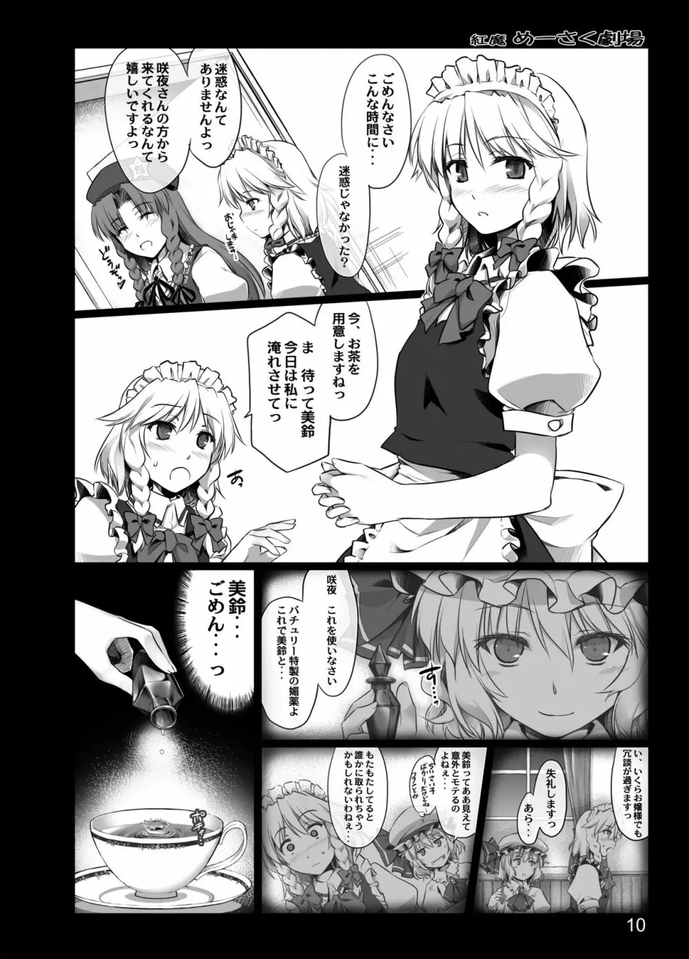 紅魔めーさく劇場 Page.43