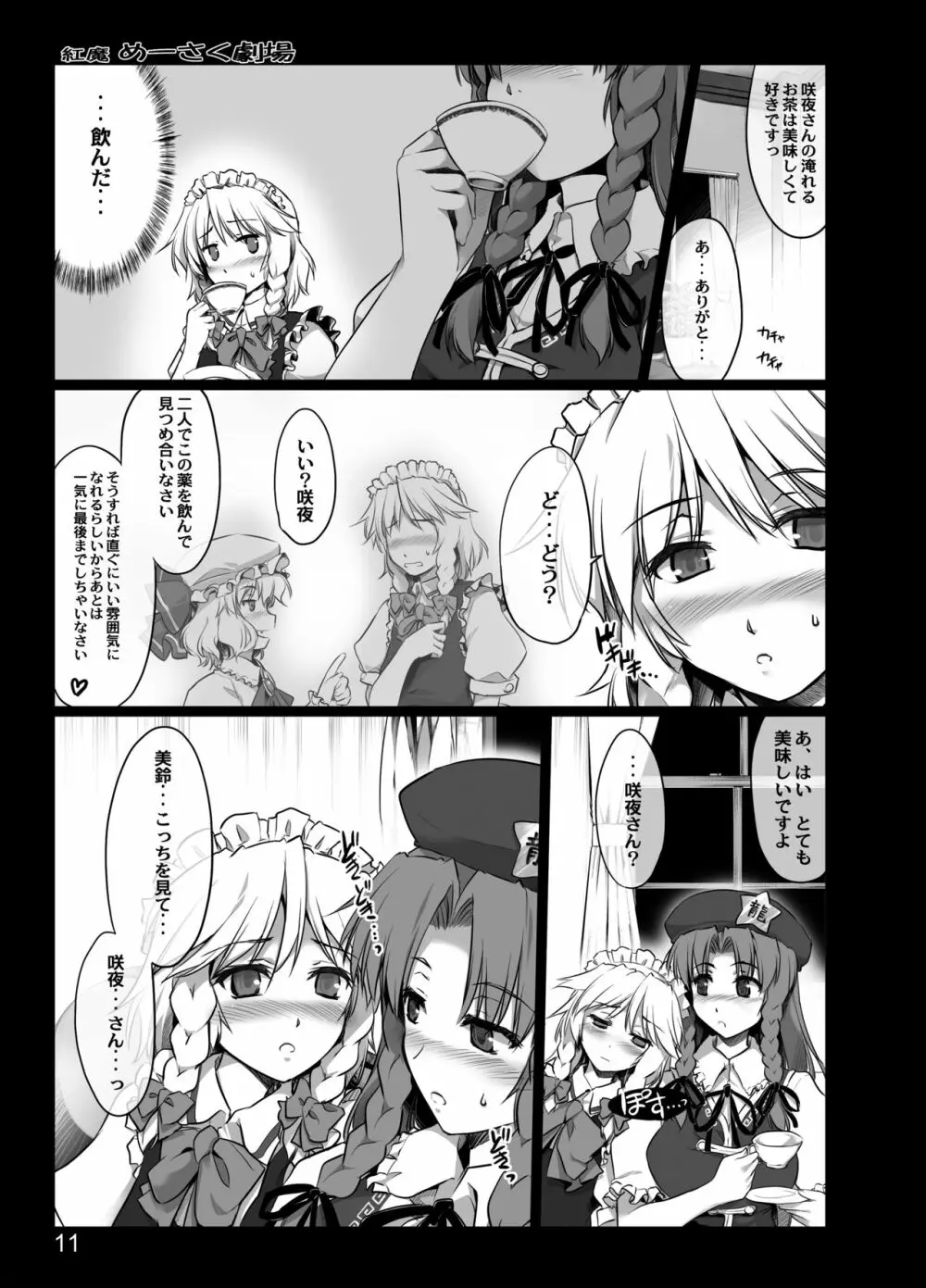 紅魔めーさく劇場 Page.44