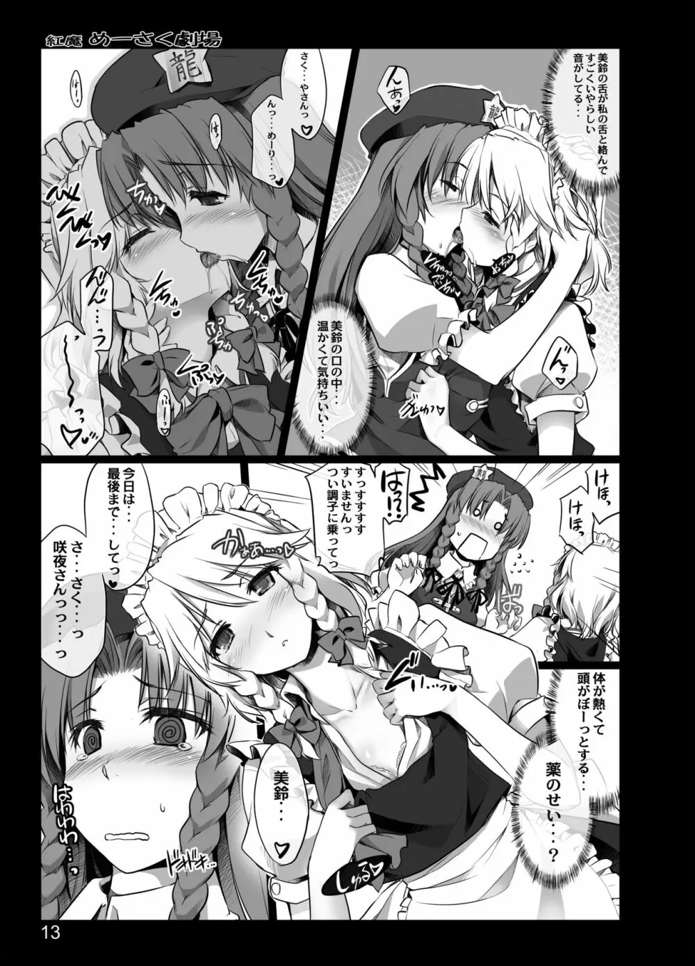 紅魔めーさく劇場 Page.46