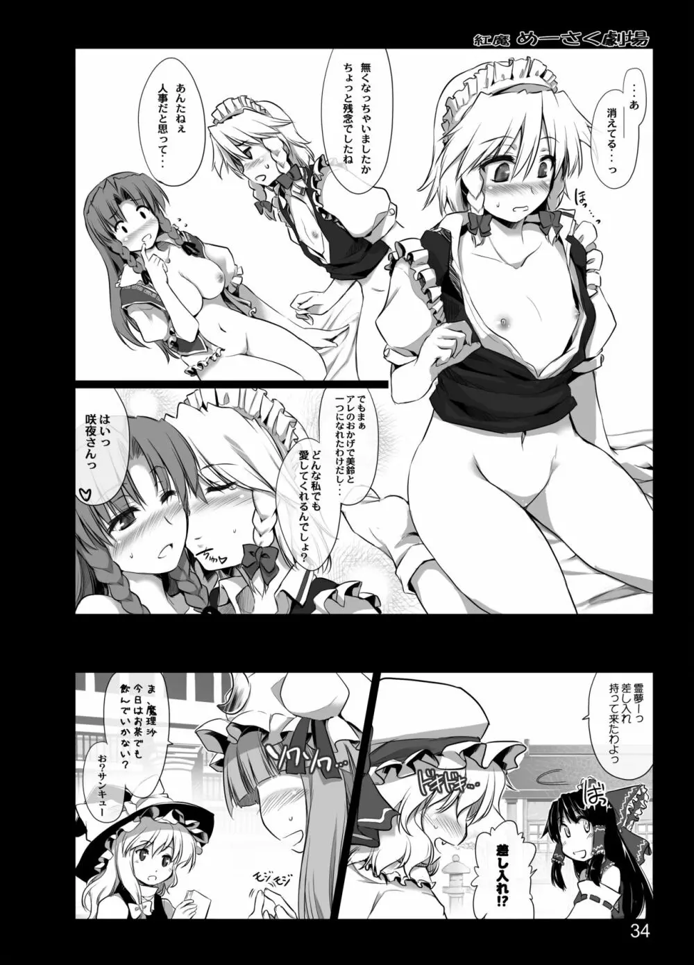 紅魔めーさく劇場 Page.66