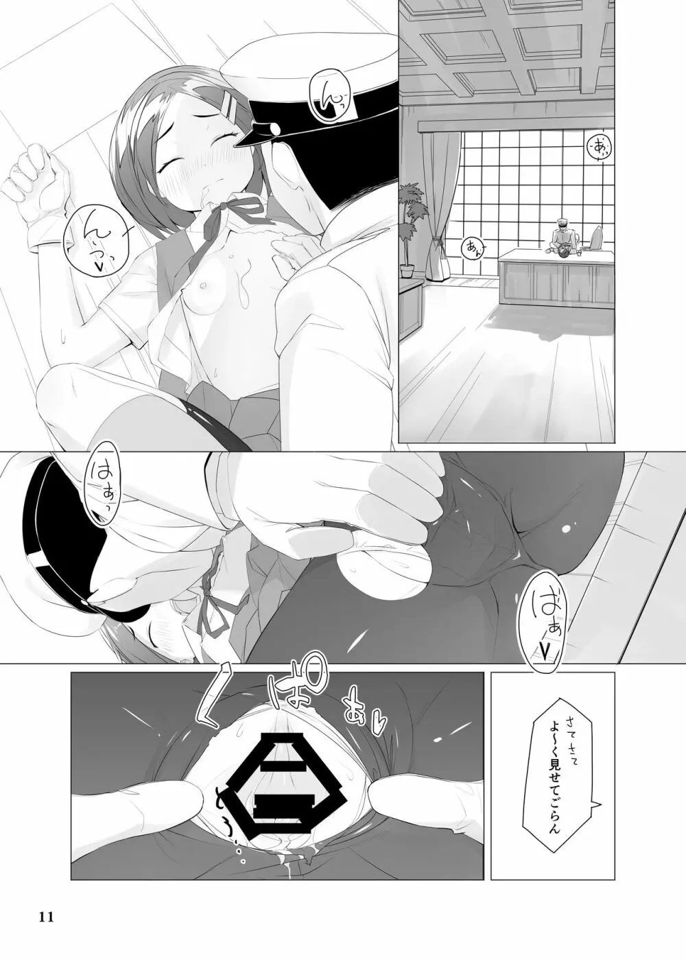 ですとろいやー 改訂版 Page.10