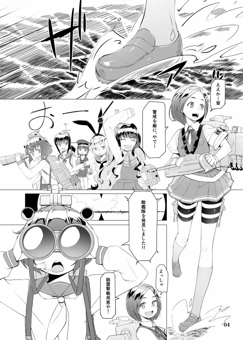 ですとろいやー 改訂版 Page.3