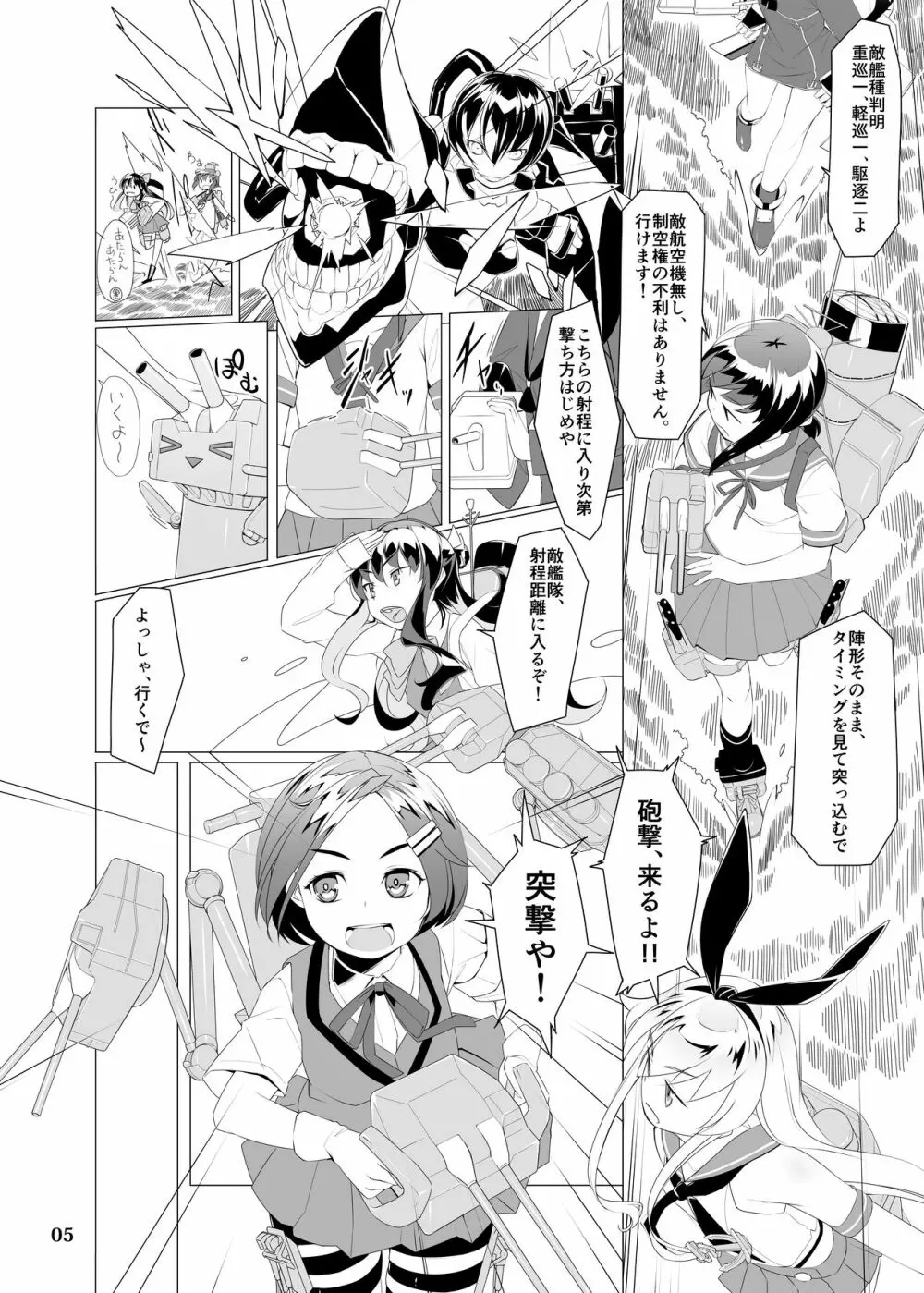 ですとろいやー 改訂版 Page.4