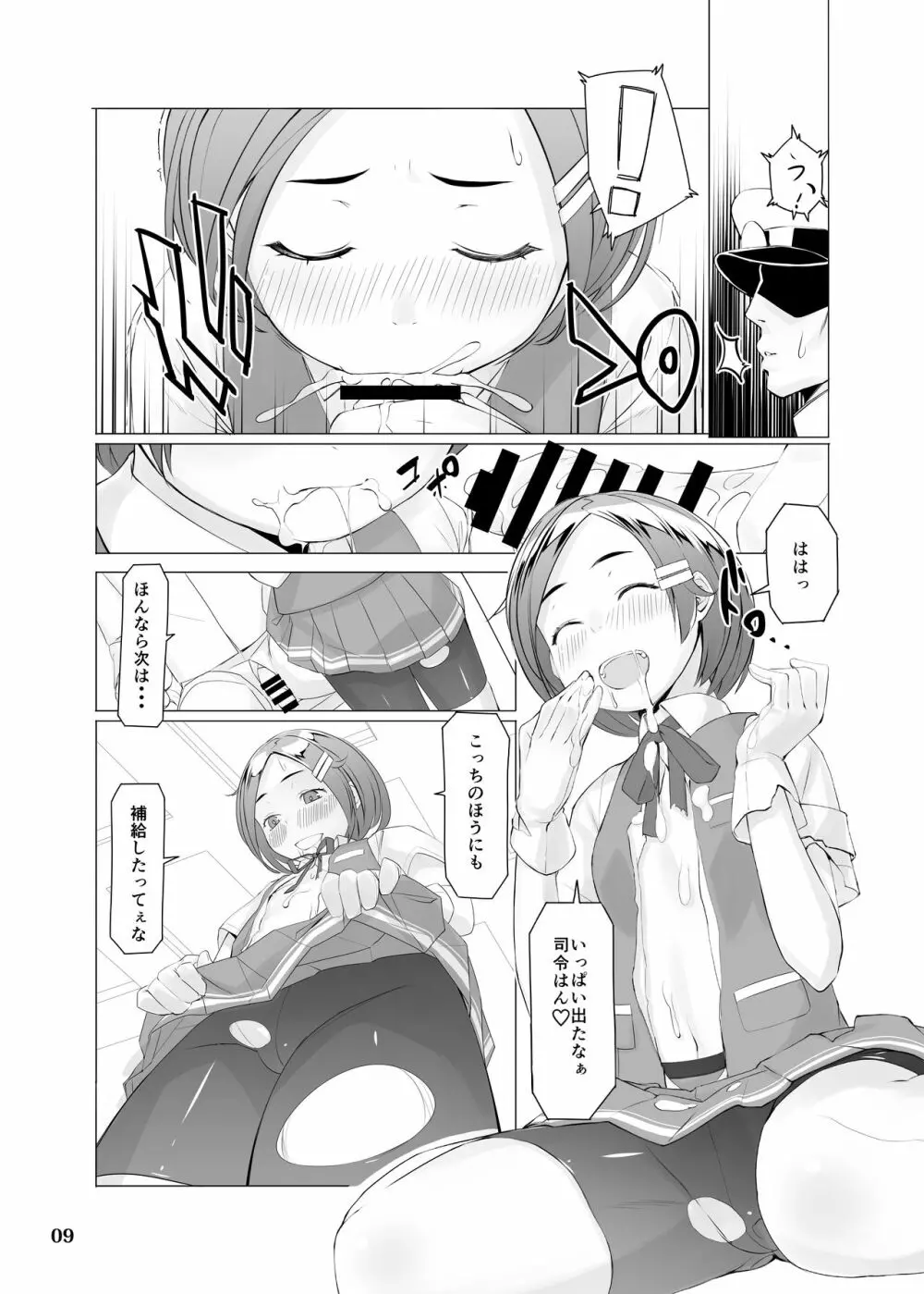 ですとろいやー 改訂版 Page.8