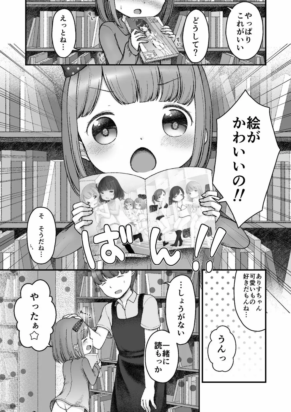 えほんのくにのありす Page.5