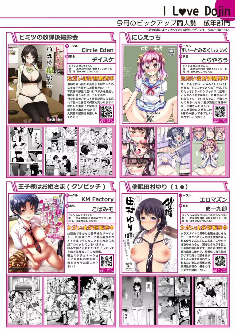 うりぼうざっか店 2020年4月3日発行号 Page.13