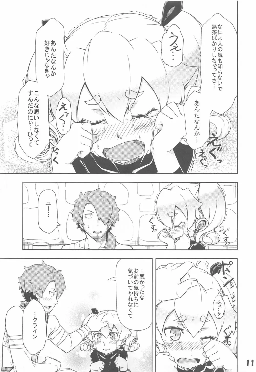 うちのギルドの守りと回復 Page.10