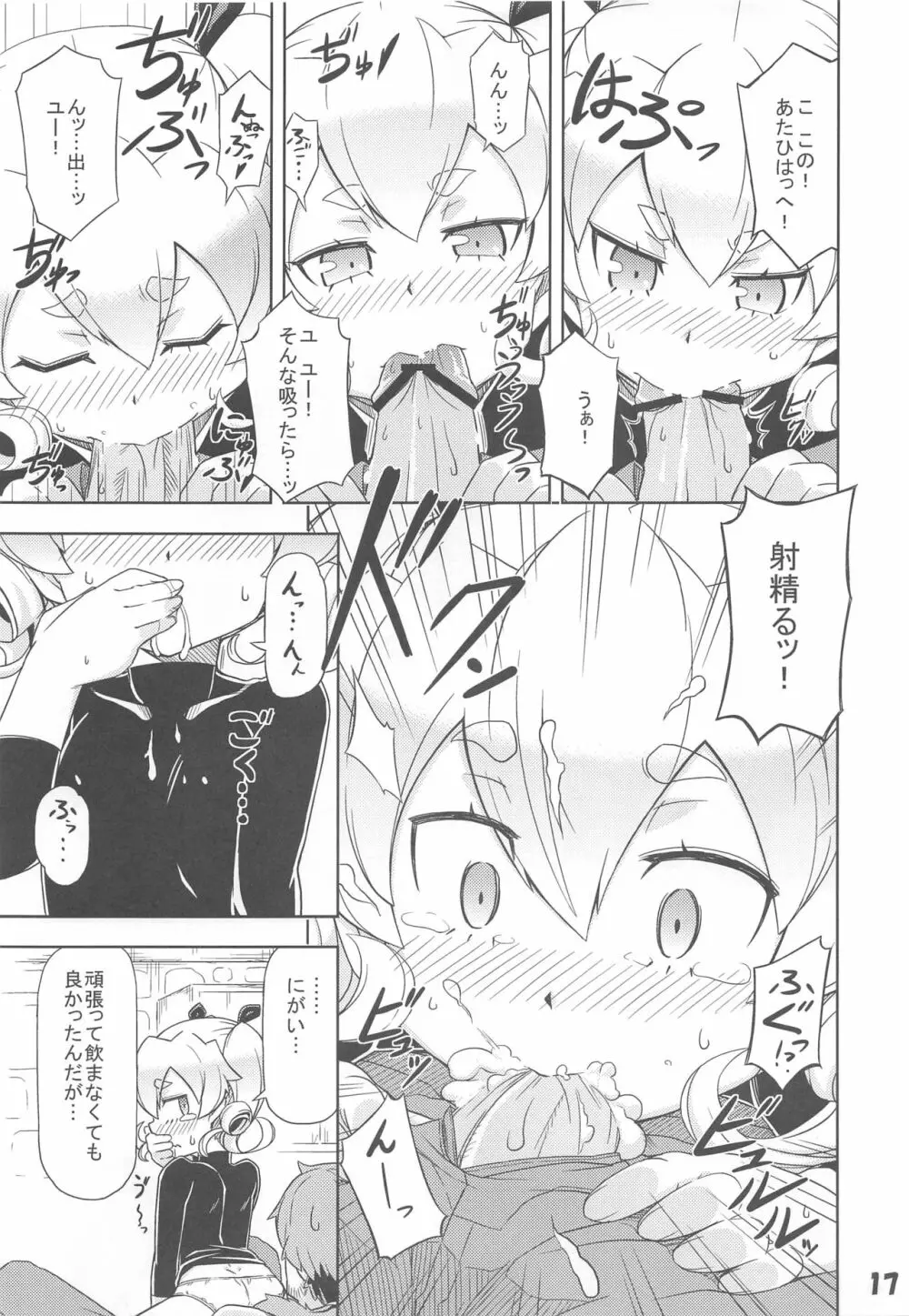 うちのギルドの守りと回復 Page.16