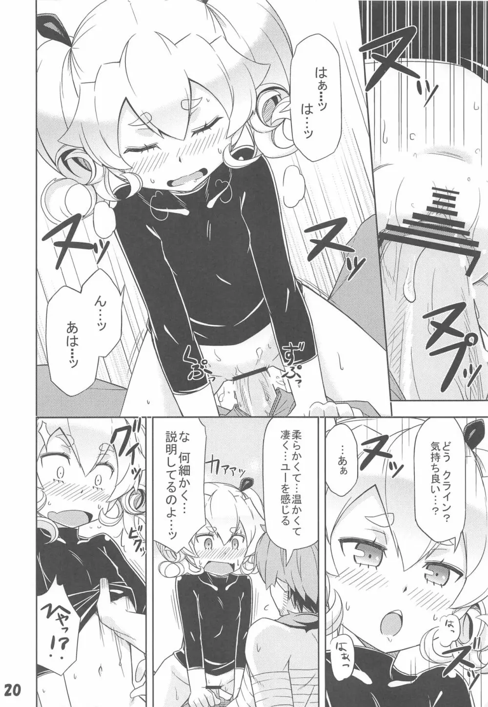 うちのギルドの守りと回復 Page.19