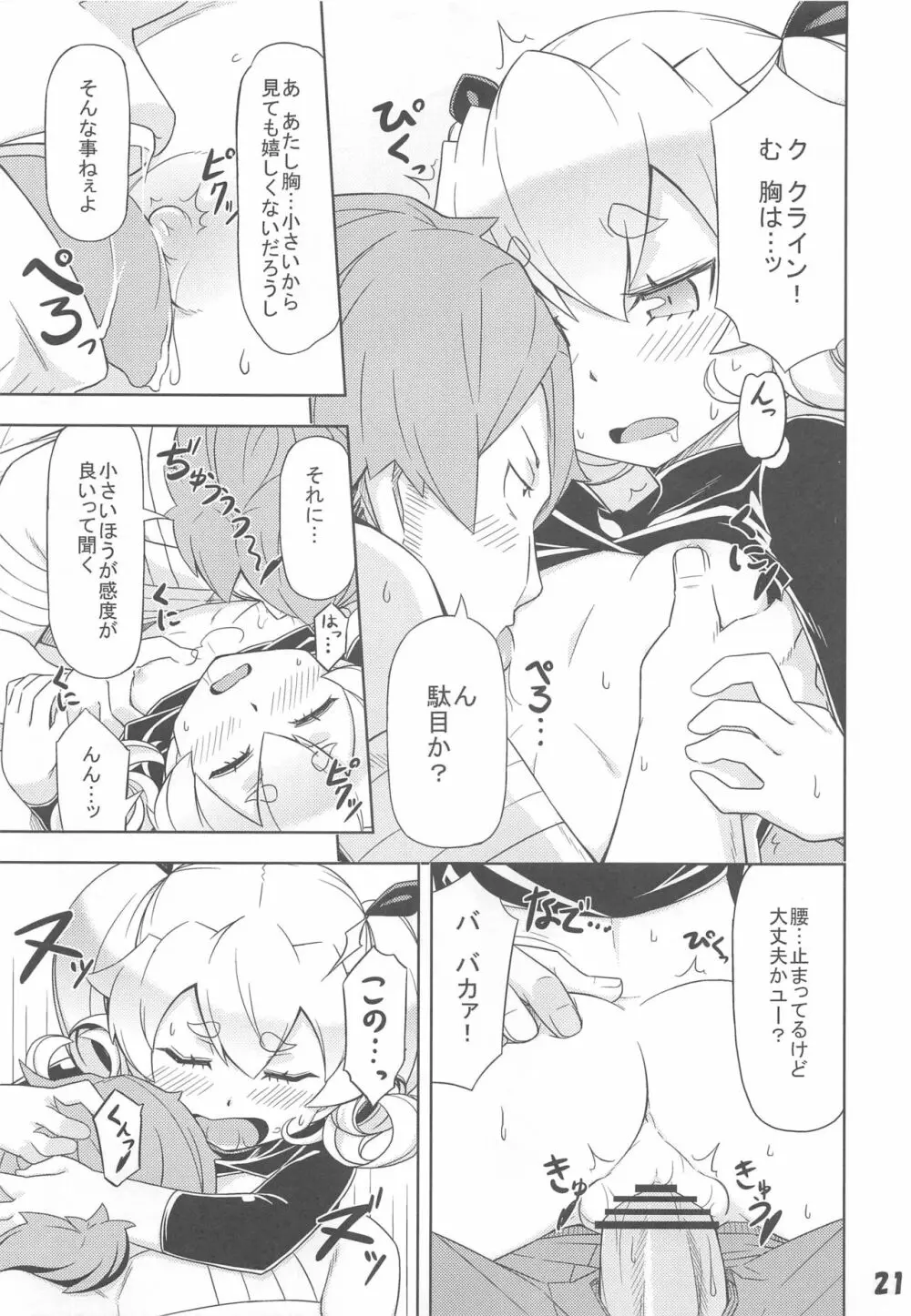 うちのギルドの守りと回復 Page.20