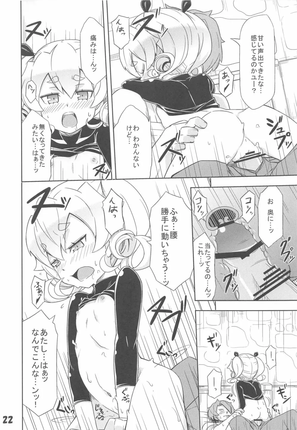 うちのギルドの守りと回復 Page.21