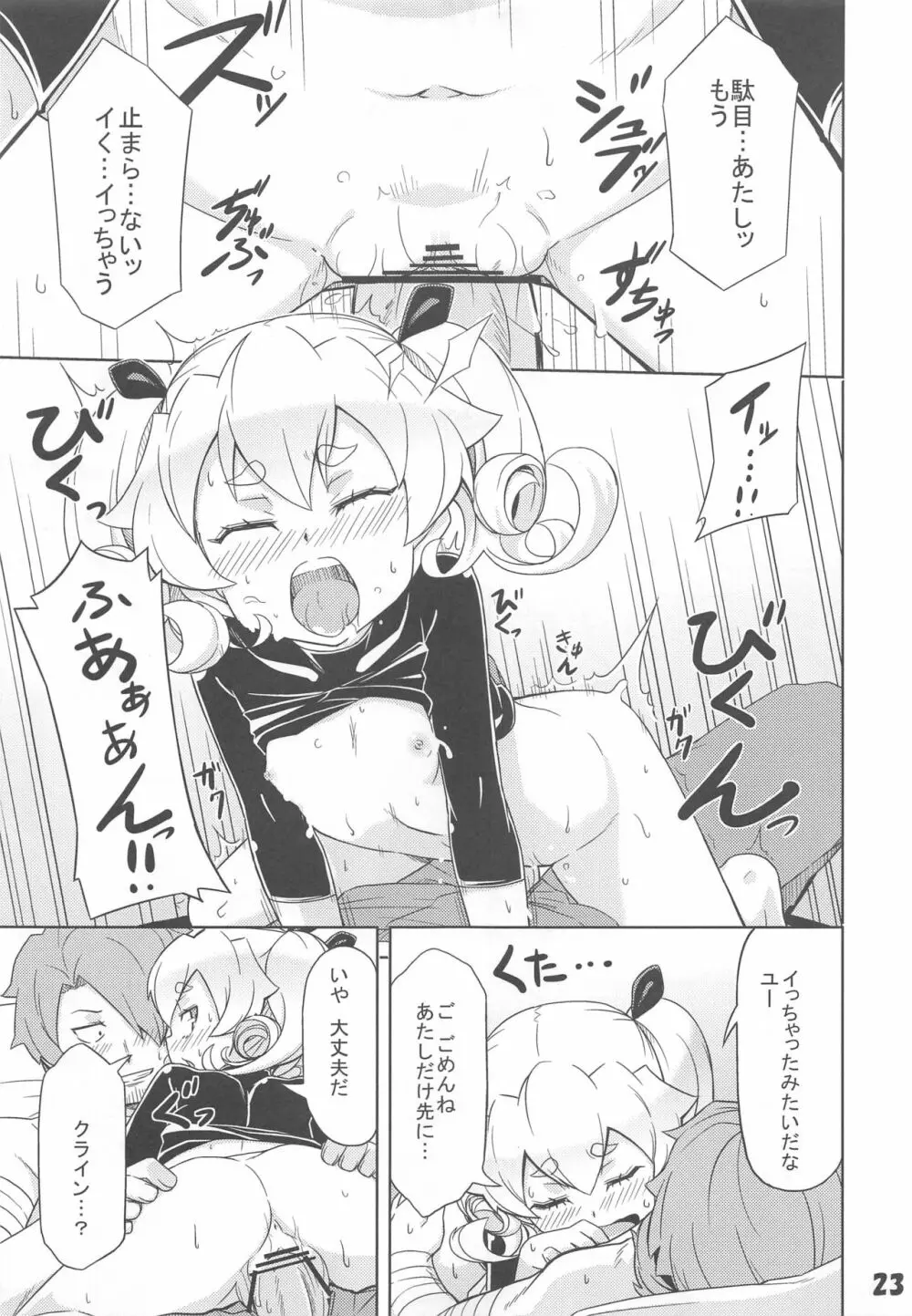 うちのギルドの守りと回復 Page.22