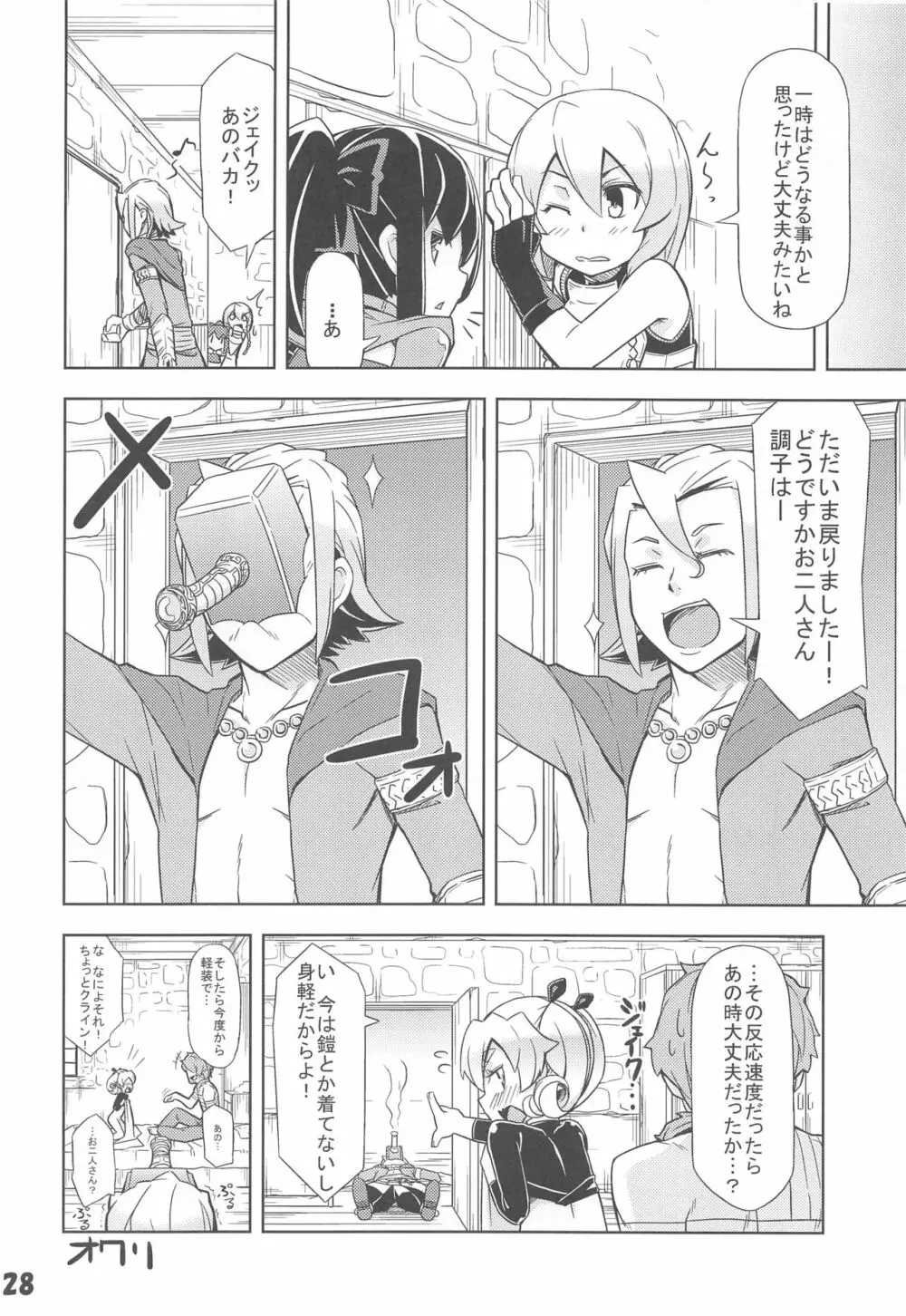 うちのギルドの守りと回復 Page.27