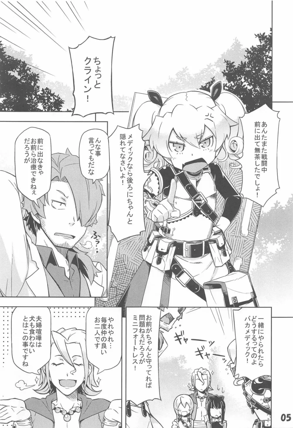 うちのギルドの守りと回復 Page.4