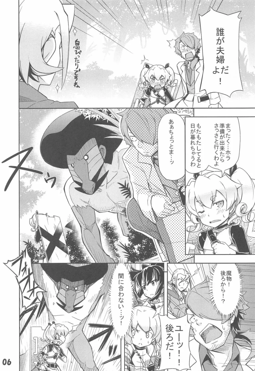 うちのギルドの守りと回復 Page.5