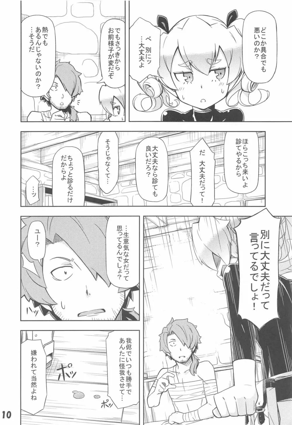 うちのギルドの守りと回復 Page.9