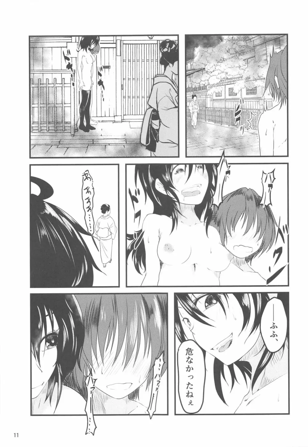 ぬえちゃんの露出羞恥指南 Page.10