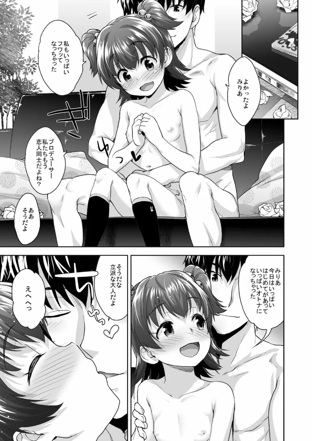 はじめての×× Page.14