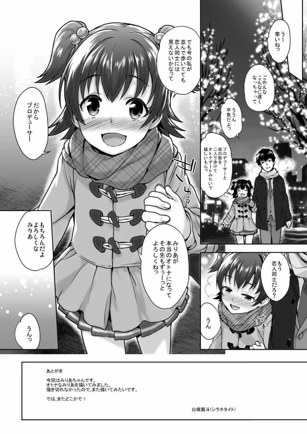 はじめての×× Page.15