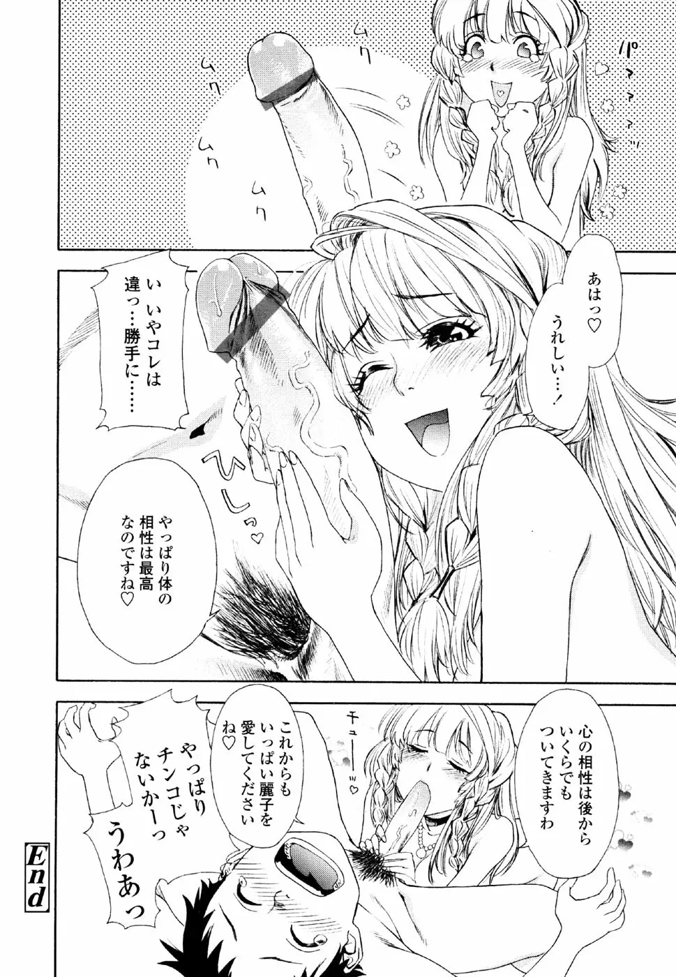 AQUA BLESS Page.182